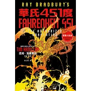 華氏451度(圖像小說)：雷.布萊伯利親自授權改編 (電子書)