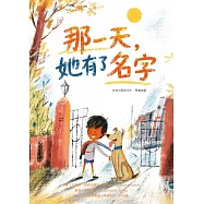 那一天，她有了名字中文有聲書 (電子書)