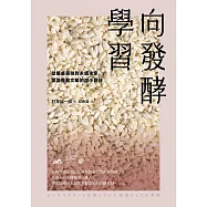 向發酵學習：從餐桌美味到永續未來，認識推動文明的微小夥伴 (電子書)