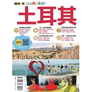 土耳其 (電子書)