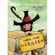 大盜賊第二次出動──救命蘑菇湯事件(二版) (電子書)