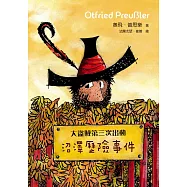 大盜賊第三次出動──沼澤歷險事件(二版) (電子書)