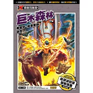 X尋寶探險隊 (55) 巨木森林 (電子書)