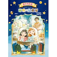魔女瑪喬蘭：夜晚的兒童房 (電子書)