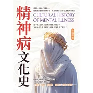 精神病文化史：神魔、巫術、宗教……從魔鬼附體到精神分裂，人類如何一步步認識精神疾病? (電子書)