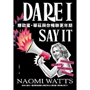娜歐蜜・華茲與你暢聊更年期 (電子書)