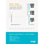 管理學(第六版) (電子書)