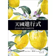 天國進行式：21世紀天國門徒實踐手冊 (電子書)