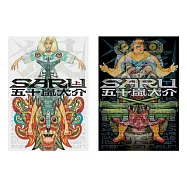 SARU(全二冊) (電子書)