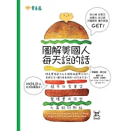 圖解美國人每天說的話 (電子書)