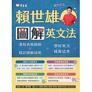 賴世雄圖解英文法 (電子書)