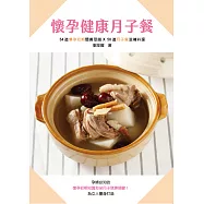 懷孕健康月子餐 (電子書)