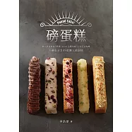 磅蛋糕Pound cake! (電子書)