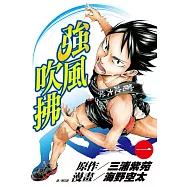強風吹拂(01) (電子書)