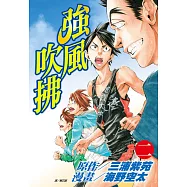 強風吹拂(02) (電子書)