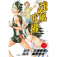 強風吹拂(03) (電子書)