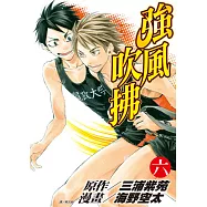 強風吹拂(06)完 (電子書)