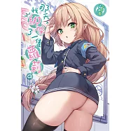 那天，我綁架了一隻蘿莉(9) (電子書)