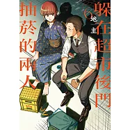 躲在超市後門抽菸的兩人 (6) (電子書)