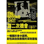 第二次機會：一個退役綠扁帽的最後任務，在歸零人生中找回自我價值 (電子書)