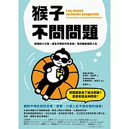 猴子不問問題：知曉他人行為，產生共鳴的內在本能，陪你幽默面對人生(啟動鏡像神經元、活化多巴胺、善用神經可塑性，在日常生活情境秒懂人類行為，不再過度反應與思考) (電子書)