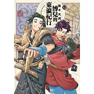 博兒的東瀛紀行 (12) (電子書)