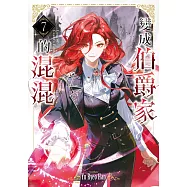 變成伯爵家的混混07 (電子書)