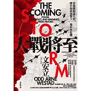 大戰將至：當強權競逐失控，歷史如何預警下一場世界危機 (電子書)