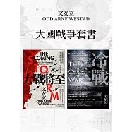 文安立大國戰爭套書──《大戰將至》、《冷戰》 (電子書)