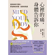 心裡的痛，身體告訴你：運用神經可塑性，終結慢性疼痛、疲勞與焦慮 (電子書)