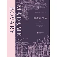 包法利夫人：插圖珍藏版 (電子書)