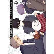 去參加聯誼，卻發現完全沒有女生在場(10)【含電子限定特典】 (電子書)
