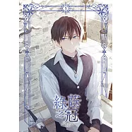 綠蔭之冠 3 (電子書)