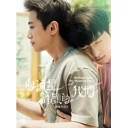 向流星許願的我們 戲劇寫真書 (電子書)