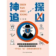 神探追凶 (電子書)