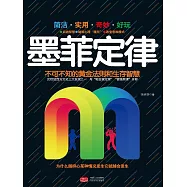 墨菲定律 (電子書)