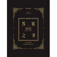 神奇的答案之書 (電子書)