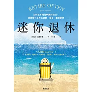 迷你退休：如何在不犠牲事業的前提，勇敢放下工作去冒險、學習、實現夢想 (電子書)