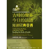 古時的聲音，今日的話語：閱讀以賽亞書 (電子書)