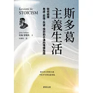 斯多葛主義生活【修訂版】-如何避開焦慮、悲傷、失望、憤怒和不滿的情緒指南 (電子書)