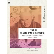 一行禪師 寫給你愛與信任的書信：佛手在吾手，給每一位行走於世界的你，最溫柔的正念陪伴 (電子書)