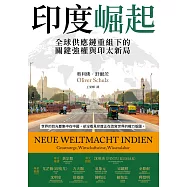 印度崛起：全球供應鏈重組下的關鍵強權與印太新局 (電子書)