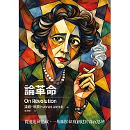 論革命：從混亂到憲政，一場關於制度創建的深沉思辨 (電子書)