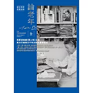 論老年：西蒙波娃繼《第二性》之後，再次打破西方千年沉默的重磅論述 (電子書)