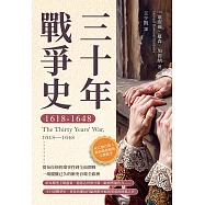 三十年戰爭史(1618-1648)──死亡數百萬人，歐洲最血腥的宗教戰爭 (電子書)