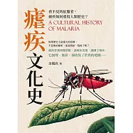 瘧疾文化史：看不見的征服者，瘧疾如何重寫人類歷史? (電子書)