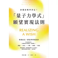 命運由頻率決定!「量子力學式」願望實現法則 (電子書)