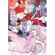 最後可以再拜託您一件事嗎?(7)【含電子書限定特典】 (電子書)
