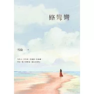 路彎彎 (電子書)