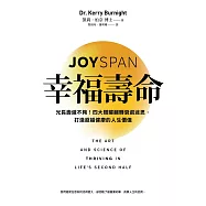幸福壽命：光長壽還不夠!四大關鍵翻轉衰退迷思，打造超越健康的人生價值 (電子書)